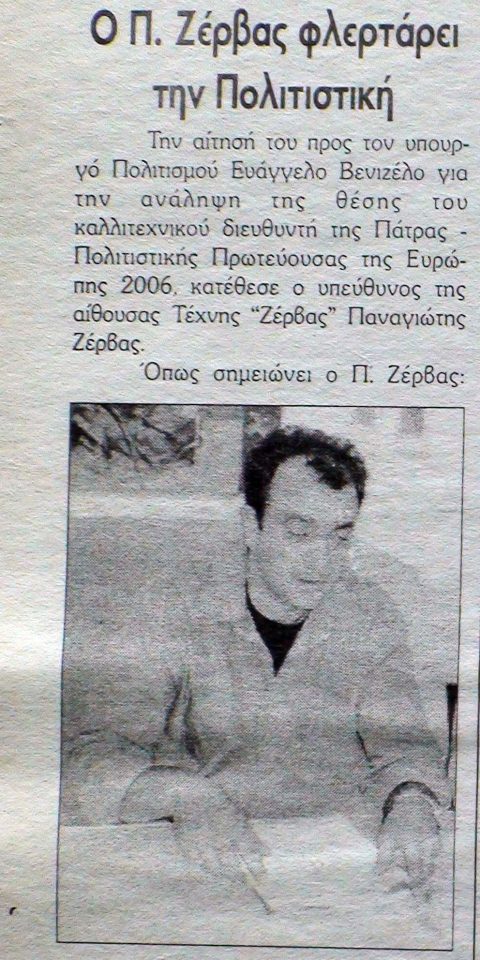 ΖΕΡΒΑΣ ΙΟΠΘΗ