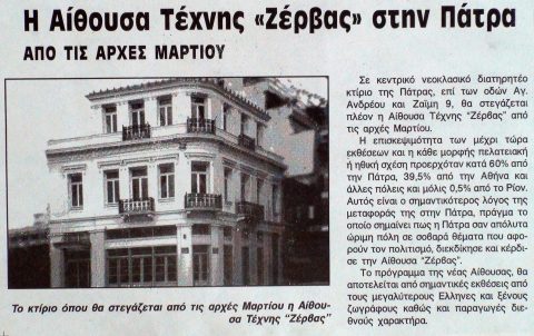 ΖΕΡΒΑΣ,.