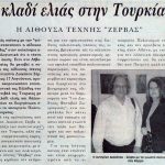 ΑΙΒΑΛΙ_2