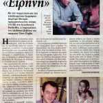 ΕΙΡΗΝΗ_1