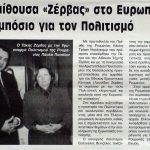 ΖΕΡΒΑΣ ΡΤΥ