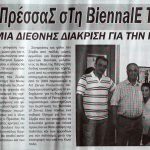 ΠΡΕΣΣΑΣ
