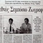 ΣΥΜΠΟΣΙΑ_3