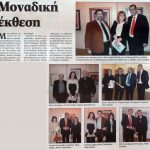 ΣΥΝΑΝΤΗΣΗ