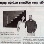 ΣΥΝΑΝΤΗΣΗ ΥΘΙ