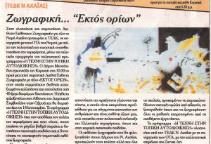 zervas art (1)