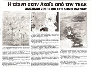 zervas art (6)