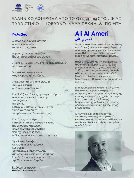 ALI AL AMERI